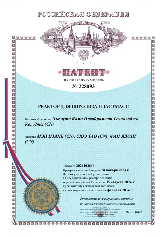 Patent Certificate