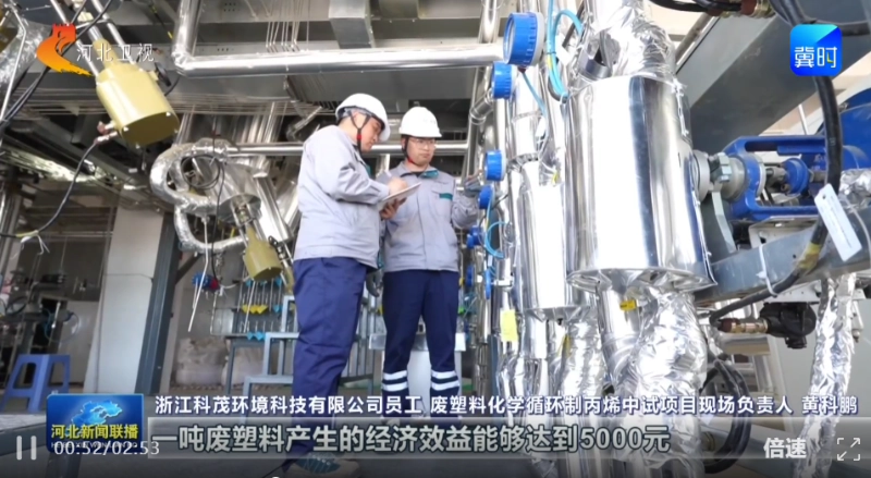 Plastic-to-Propylene Recycling Project